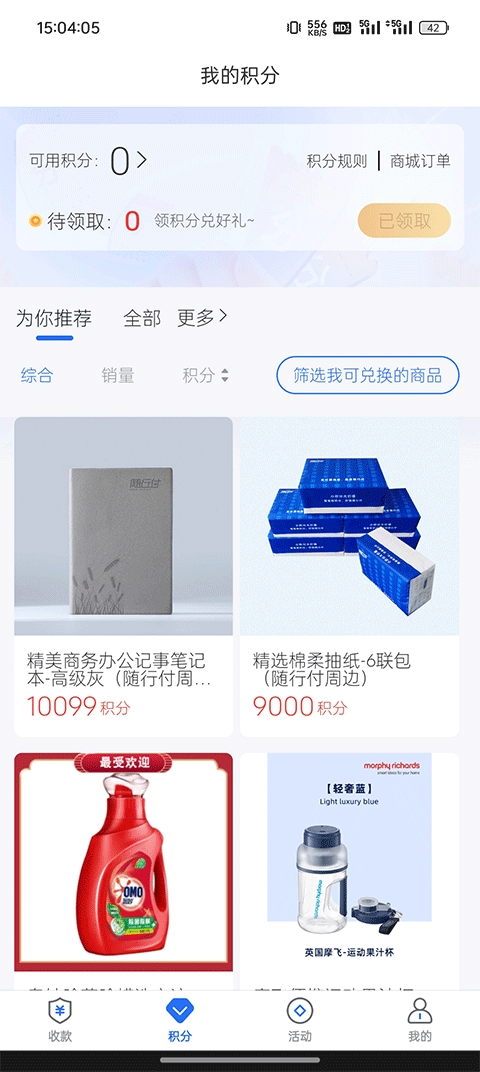 随行付plus