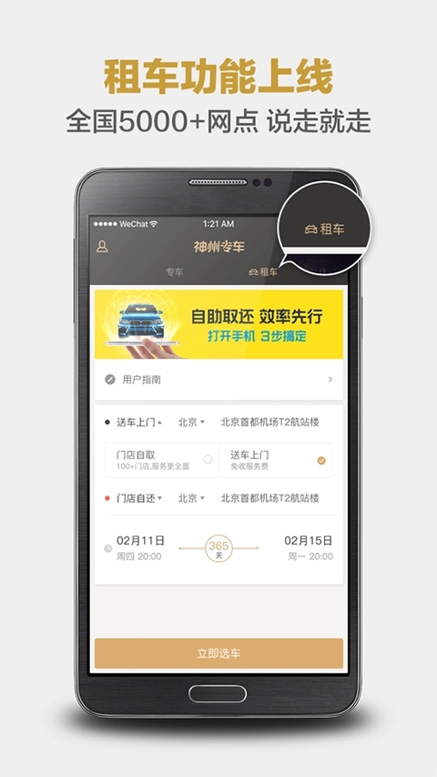 神州专车