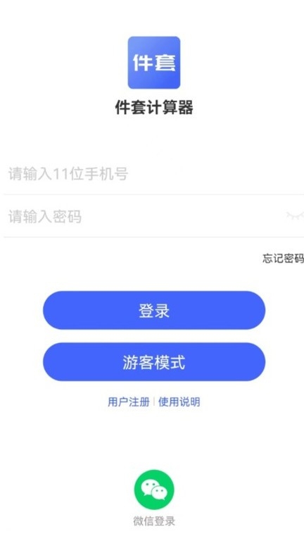 件套计算器