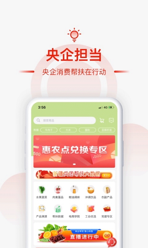央企消费帮扶