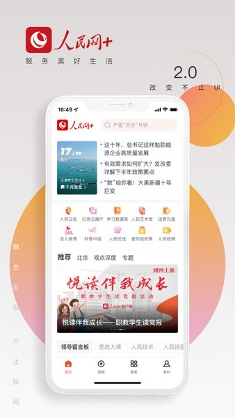人民网+