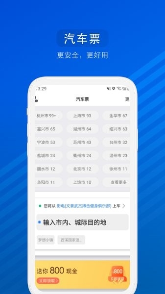 汽车票