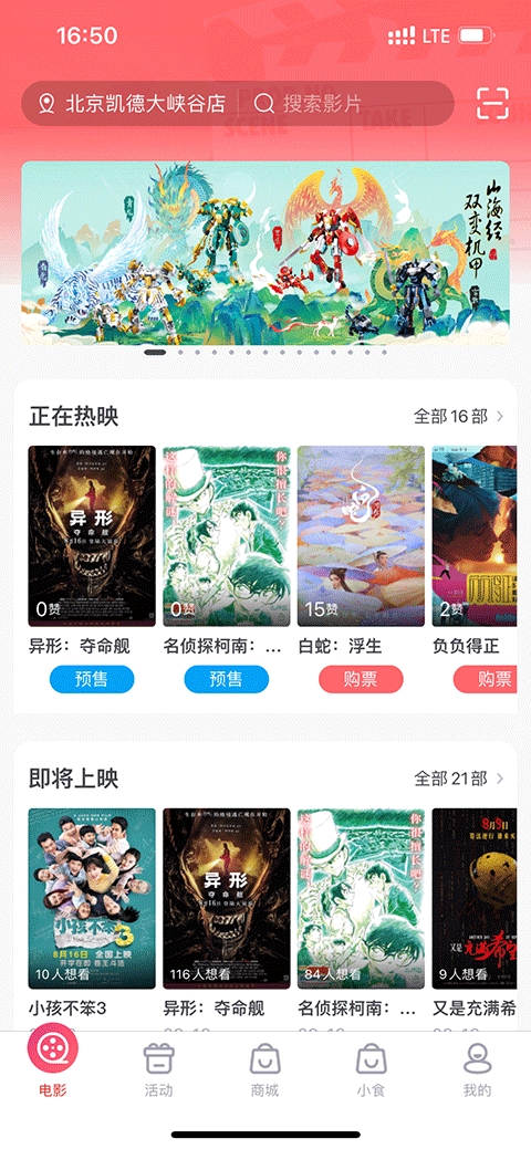 保利电影