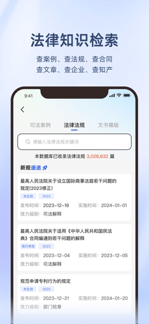法智