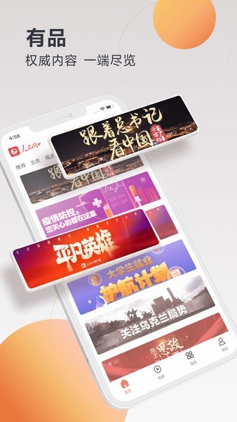 人民网+