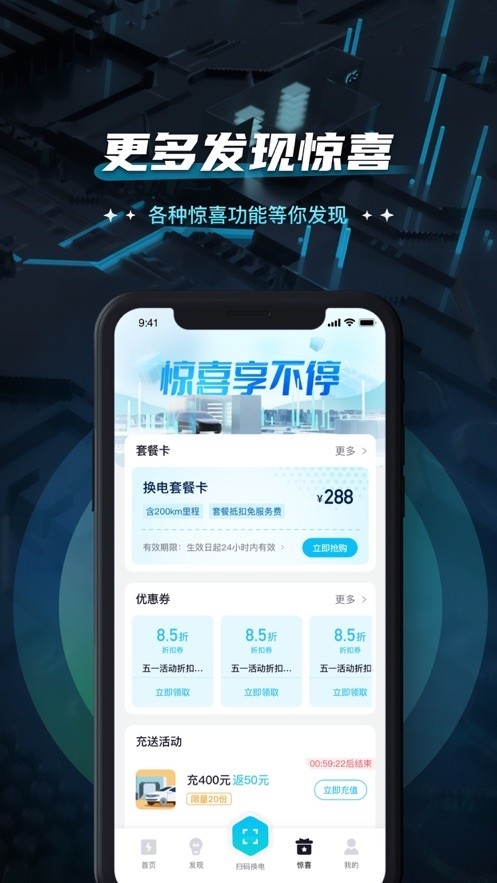 易易换电