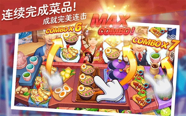 星厨志愿（Cooking Voyage）破解版