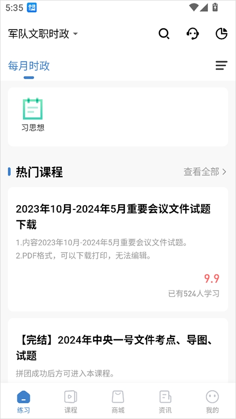 365时政