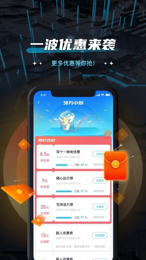 易易换电