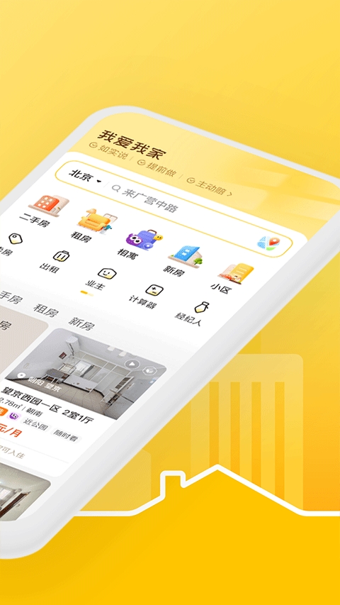 我爱我家