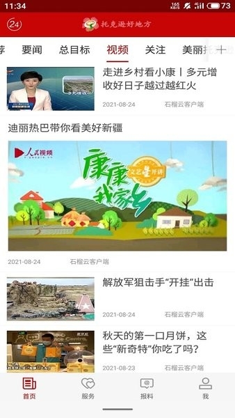 托克逊好地方