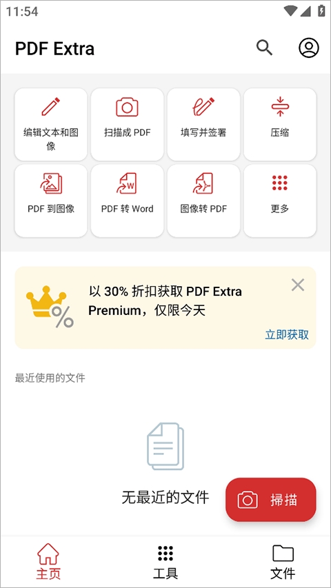 PDF Extra破解版