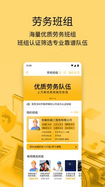 建造工