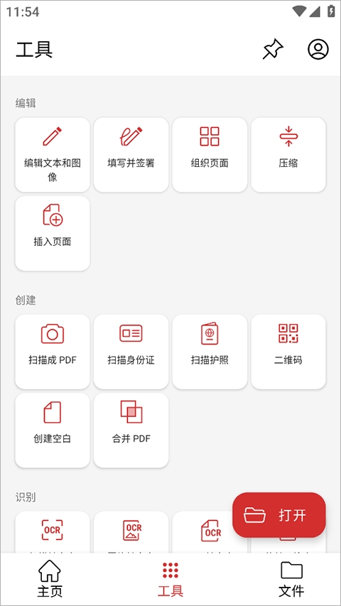PDF Extra破解版