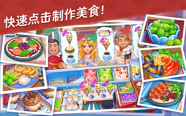 星厨志愿（Cooking Voyage）破解版