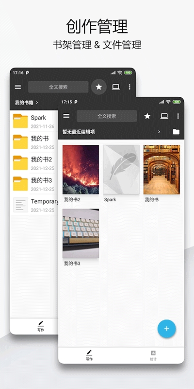 轻羽写作（Lite Writer）