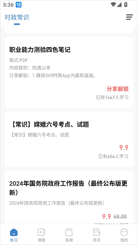 365时政