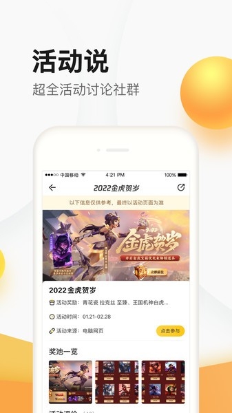 掌上道聚城