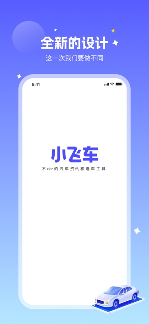 小飞车
