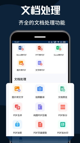 pdf转换器大师