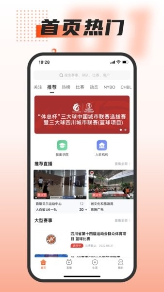我奥篮球