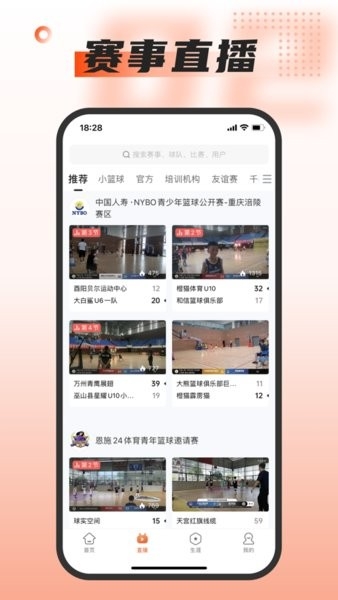 我奥篮球