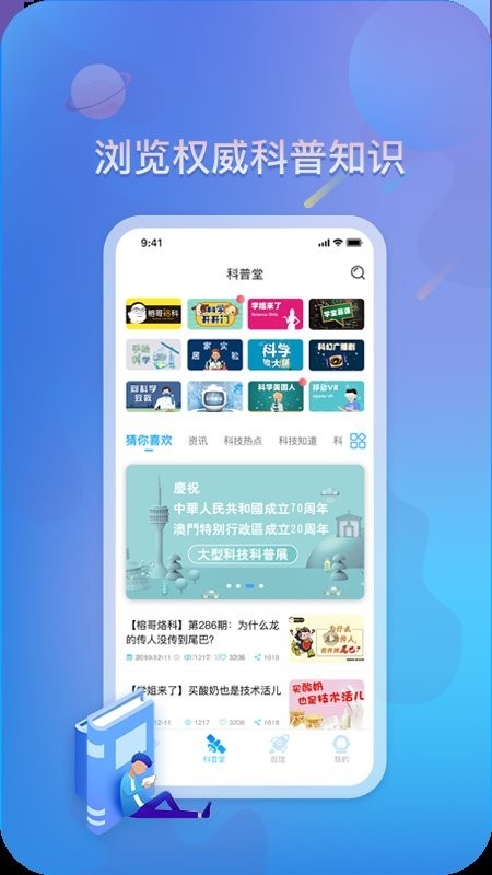 掌上科技馆