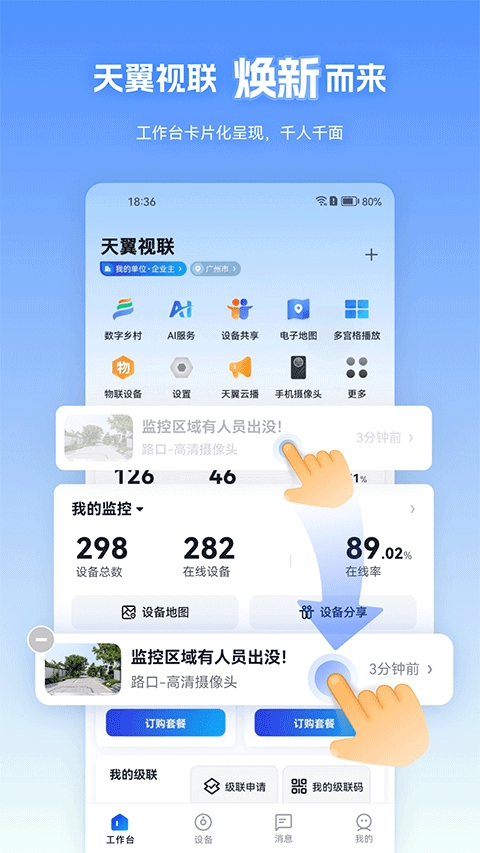 天翼视联