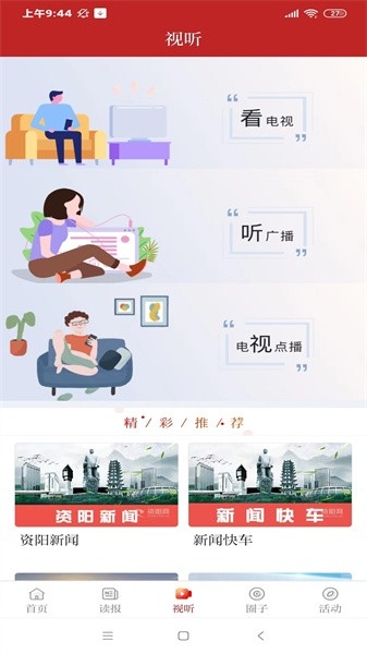 资阳观察
