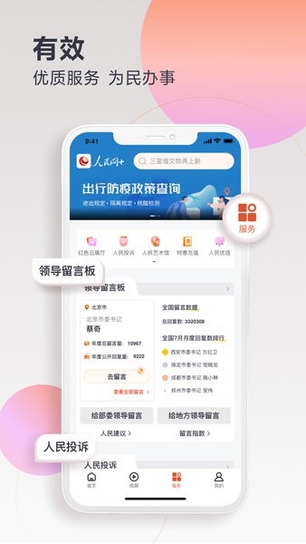 人民网+