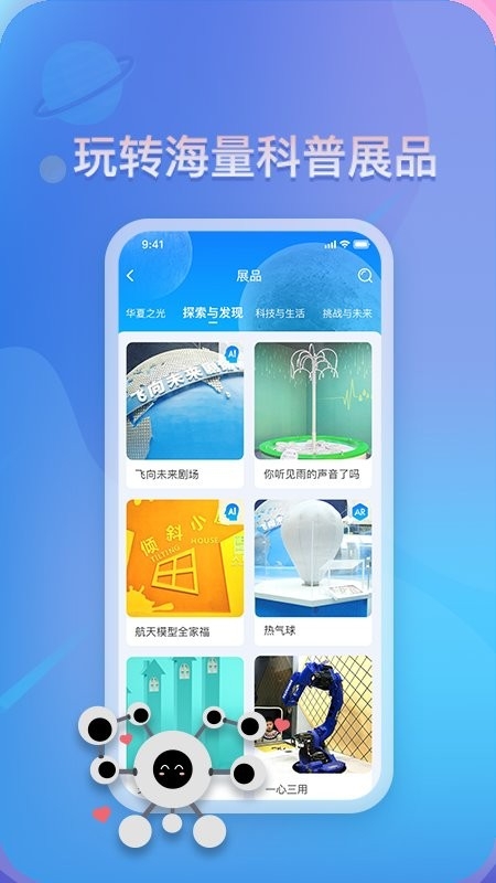 掌上科技馆