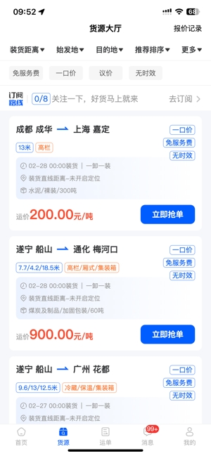 共运宝司机