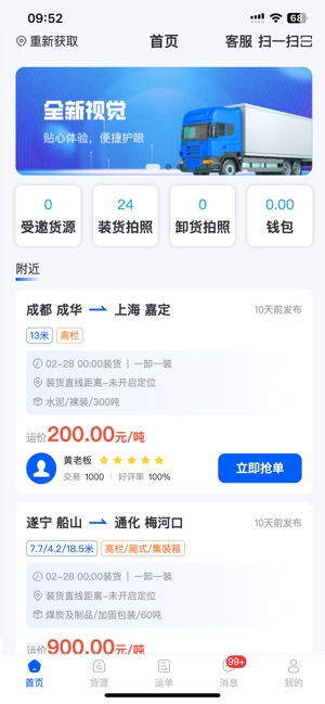 共运宝司机