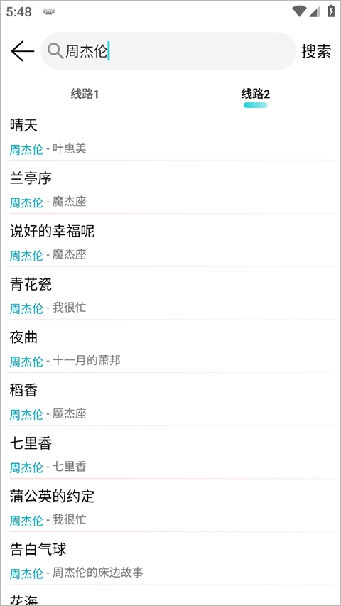 天天畅听