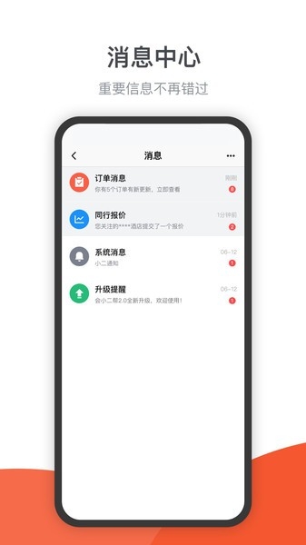 会小二帮