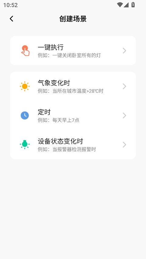 科思顿智慧家