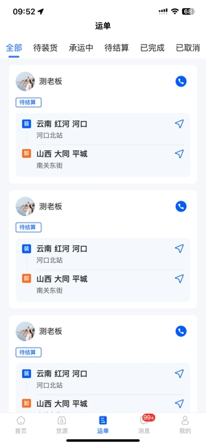 共运宝司机