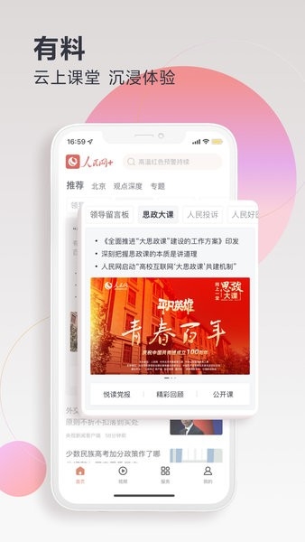 人民网+