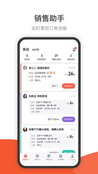 会小二帮
