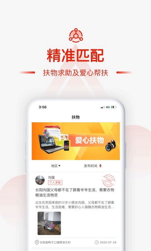 央企消费帮扶