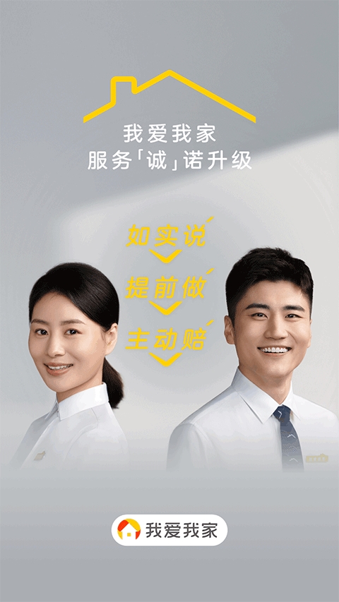 我爱我家