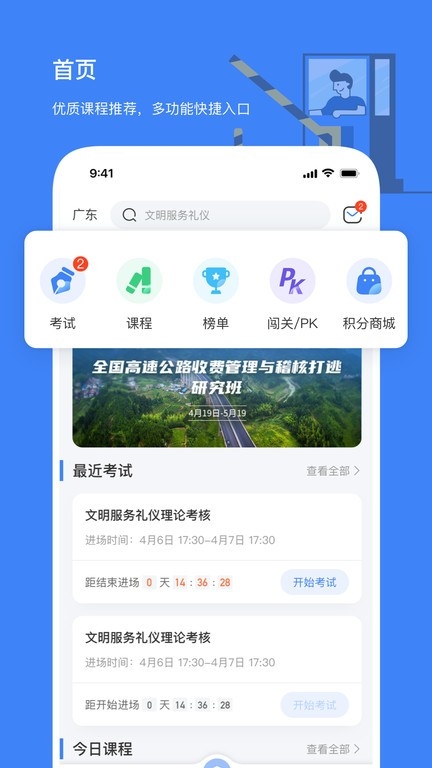高速学堂