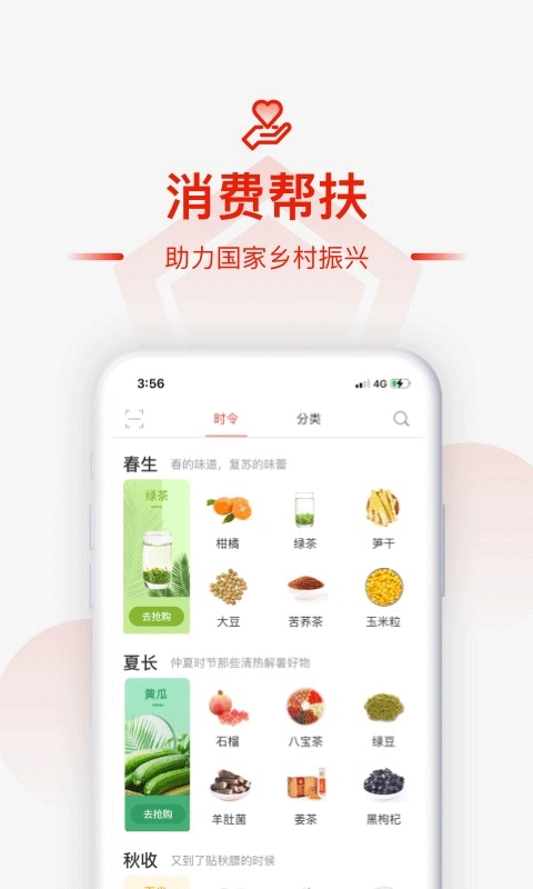 央企消费帮扶