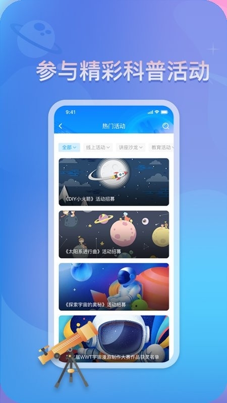 掌上科技馆