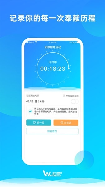we志愿