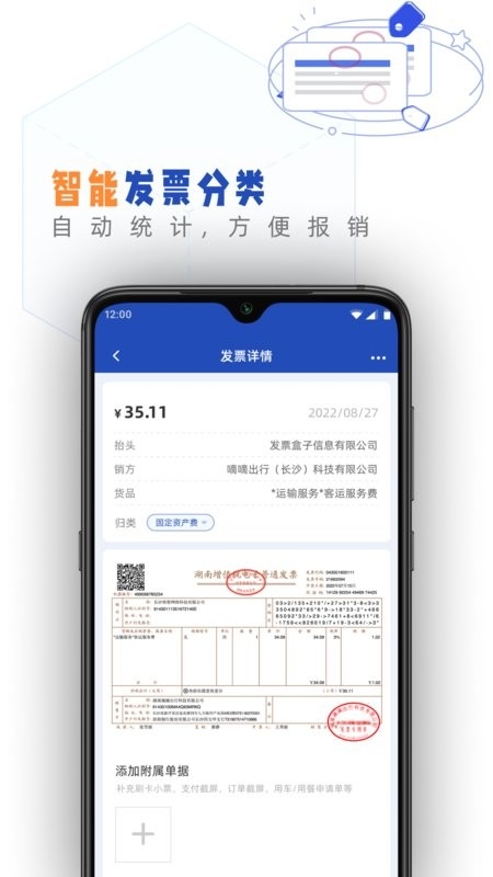 发票盒子