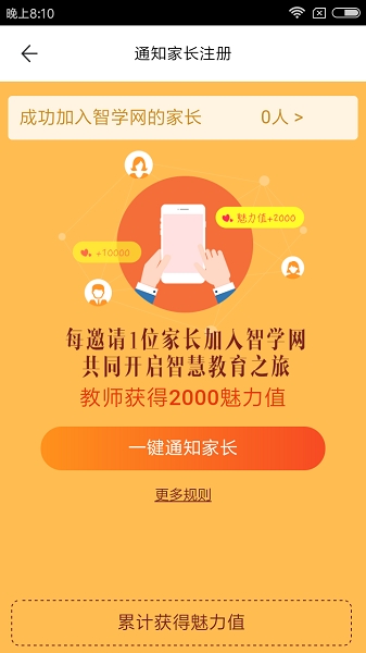 智学网教师端