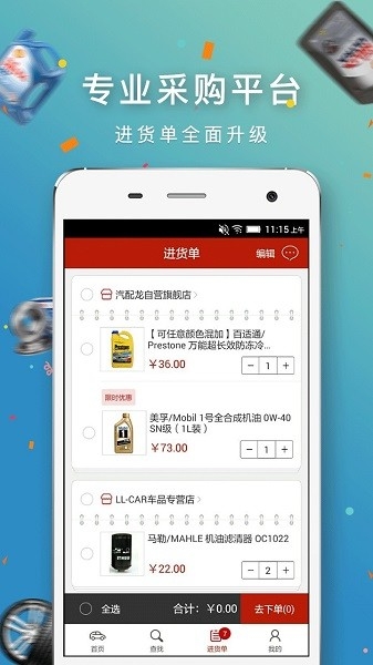 汽配龙