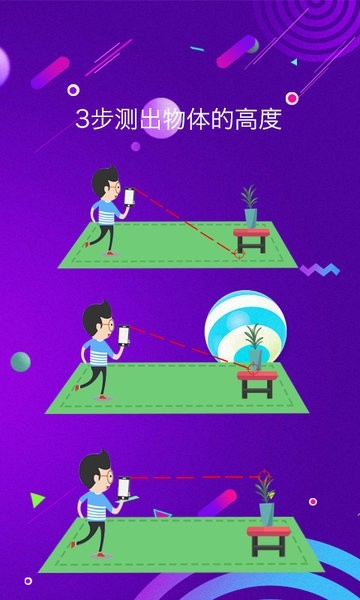 测距测量仪（Distance Meter）