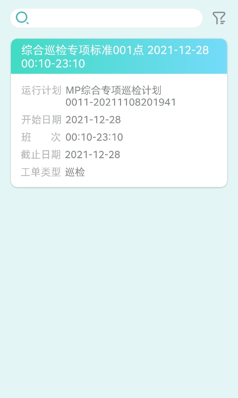 雅智工单